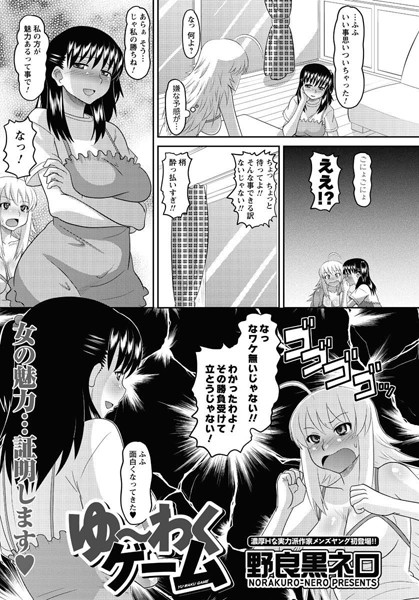 ゆ〜わくゲーム（単話）