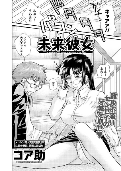 未来彼女（単話）