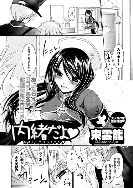 内緒だよ（単話）