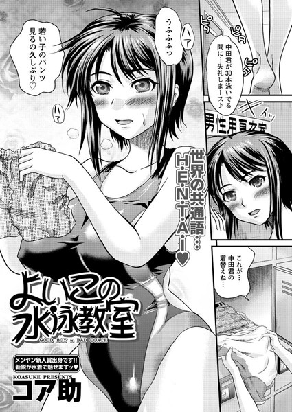 よいこの水泳教室（単話）