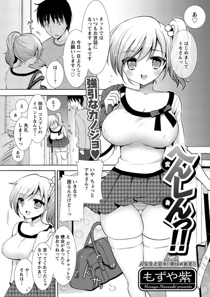 へんしんっ！！（単話）