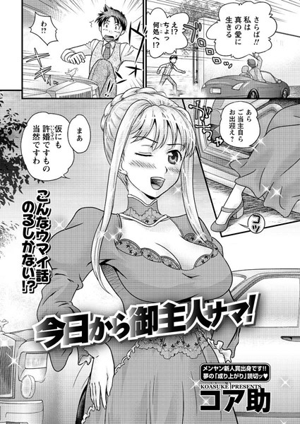 今日から御主人サマ！（単話）