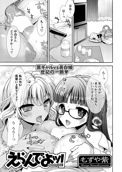 えらんでよッ！（単話）