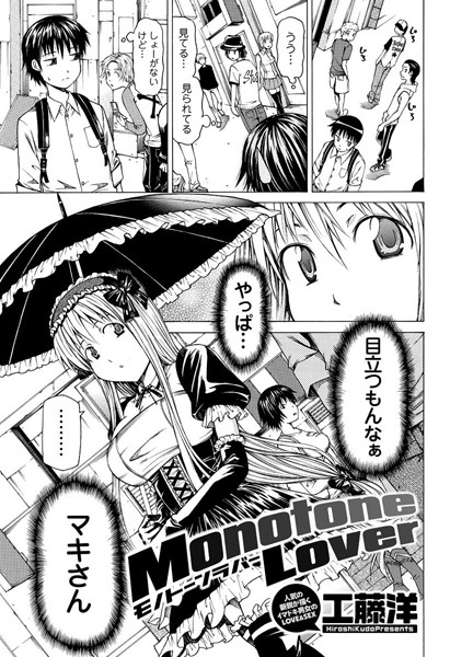 Monotone Lover（単話）