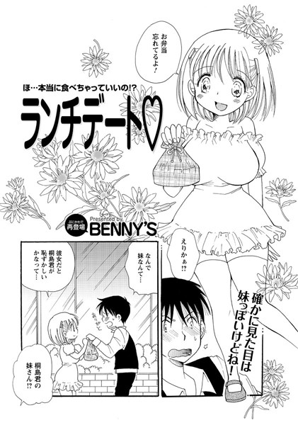 ランチデート（単話）