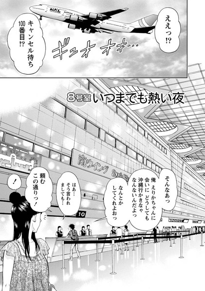 びんかんパパイヤっ娘！（単話）