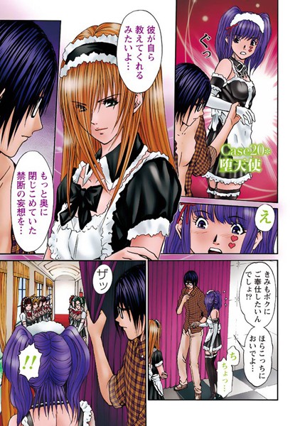 パラノイヤフェティシズム 深（フルカラー）（単話）