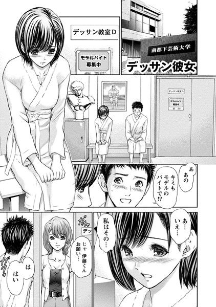 プライベートフェティシズム:re（単話）