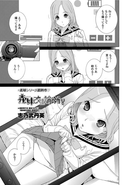 義妹改造論 補習（単話）