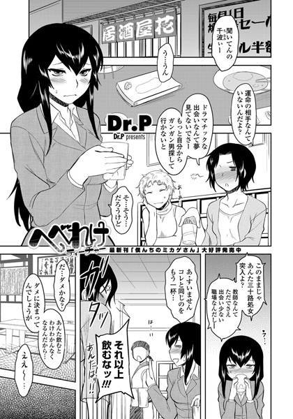 へべれけティーチャー（単話）