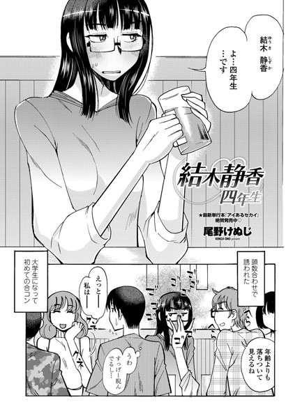 結木静香 四年生（単話）