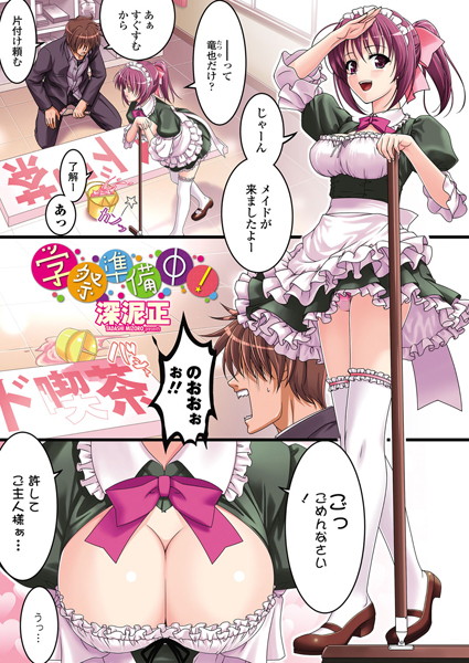 学祭準備中！（単話）