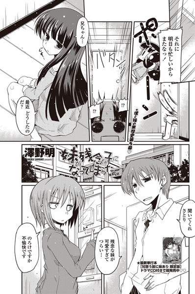 妹が残念な子になってしまった（単話）