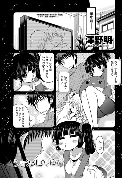 シロクロLOVER（3）