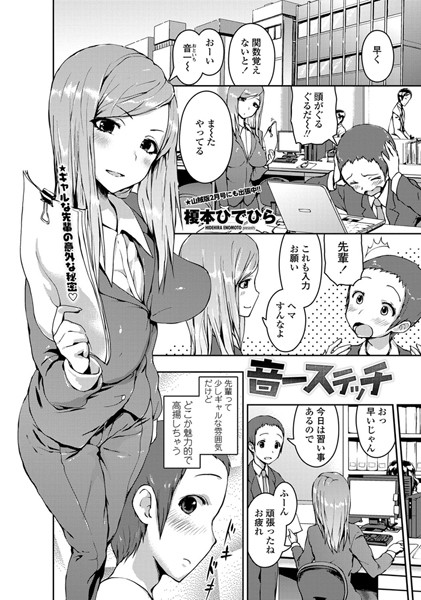 音一ステッチ（単話）