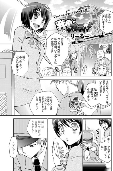 発車オーライ！（単話）