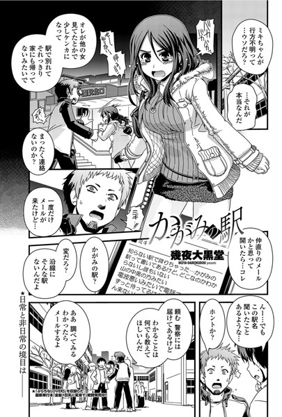 かがみの駅（単話）