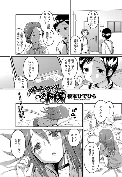 パートタイム下僕（単話）