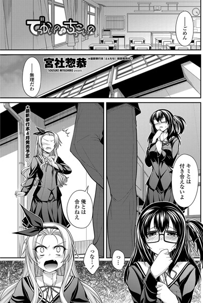 でかいのとちっこいの（単話）