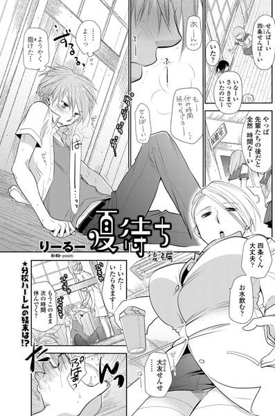 夏待ち（単話）