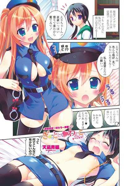 ぎゅっとして わんこ（単話）