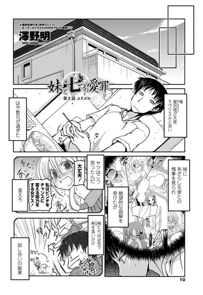 妹と七つの愛罪（単話）