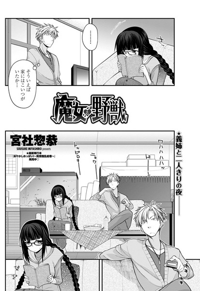 魔女と野獣（単話）