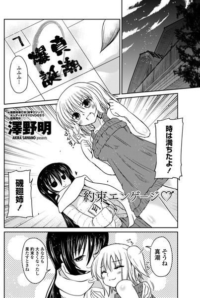 約束エンゲージ（単話）