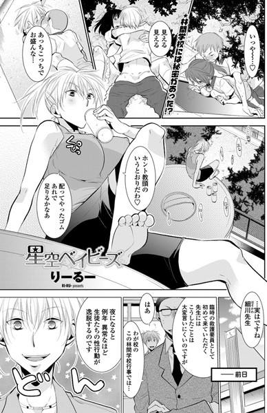 星空ベイビーズ（単話）