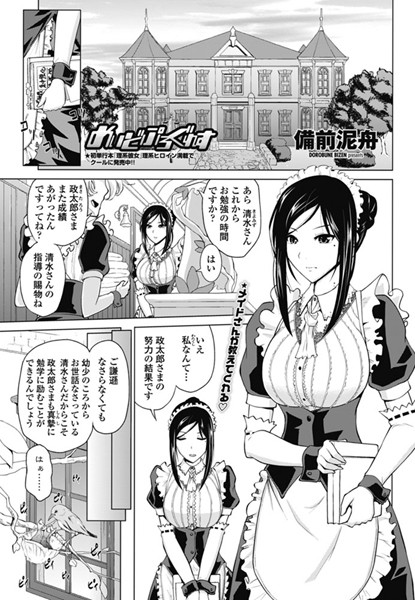 めいどぷろぐれす（単話）