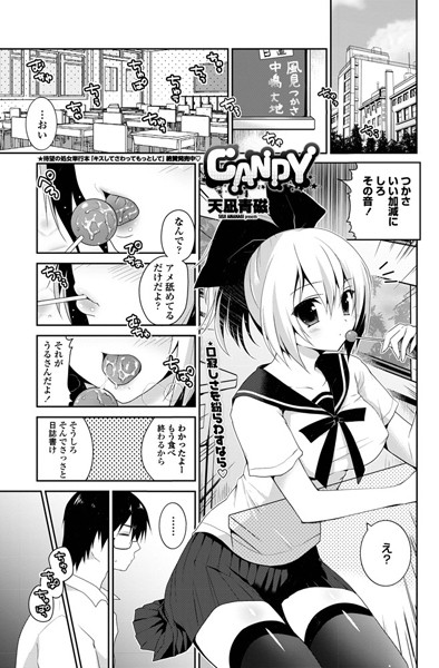 CANDY（単話）