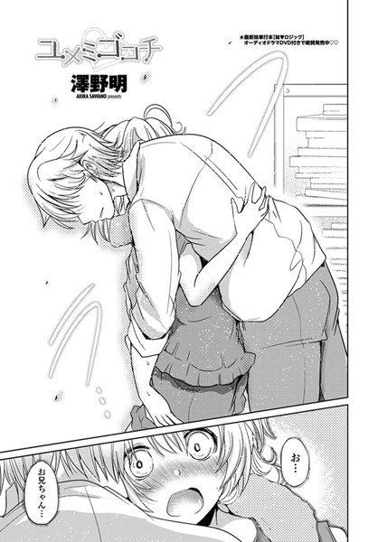 ユメミゴコチ（単話）