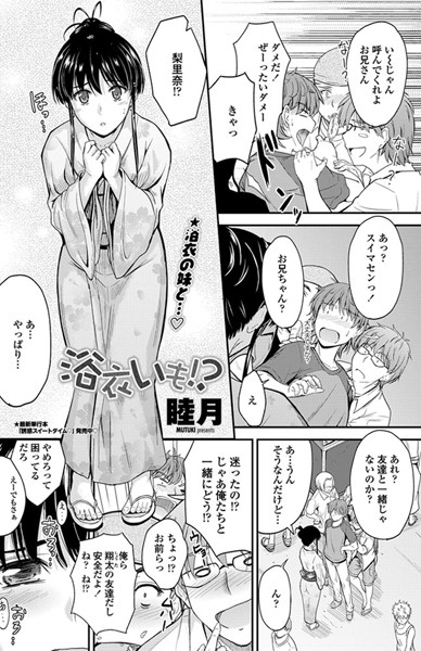 ずれいも！？（単話）