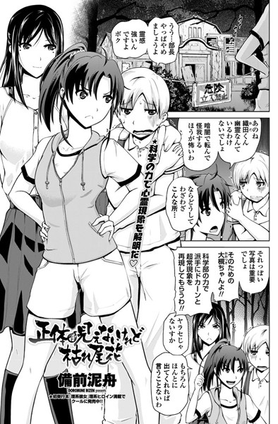 正体は見えないけれど枯れ尾花（単話）