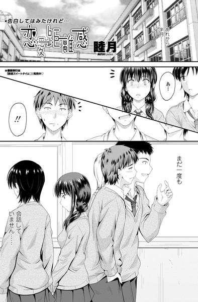 恋愛距離感（単話）