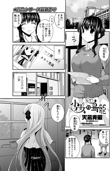 少女の鳥籠（単話）