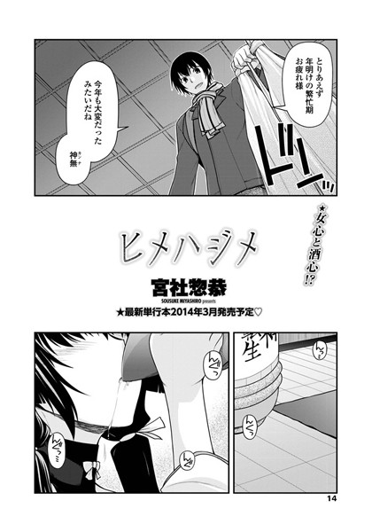 ヒメハジメ（単話）