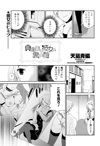 真面目な彼女の裏の顔（単話）