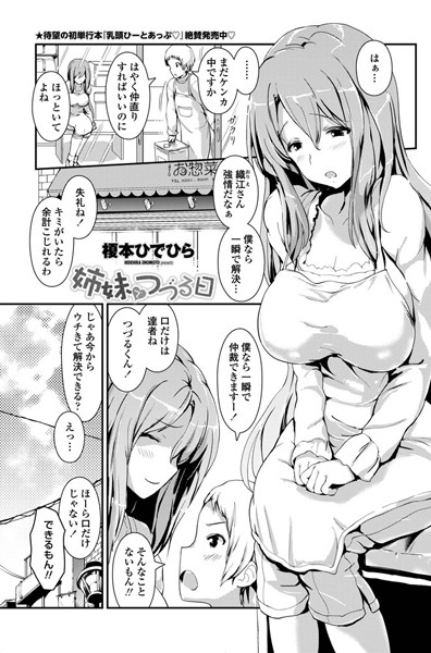 姉妹でつづる日（単話）