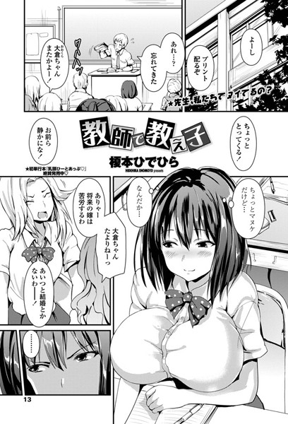 教師で教え子（単話）