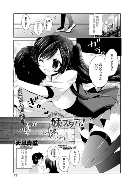 ひとりじめ妹スタディ！（単話）