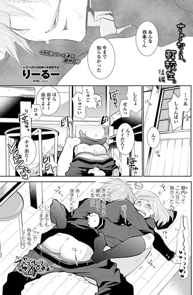 さよなら、転校生。（単話）