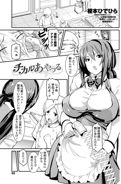 チカルあやつる（単話）