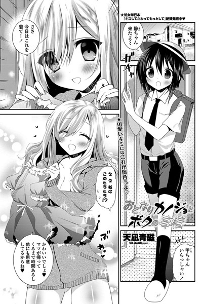 おとなりカノジョとボクの事情（単話）