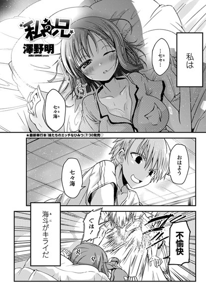 私の兄（単話）