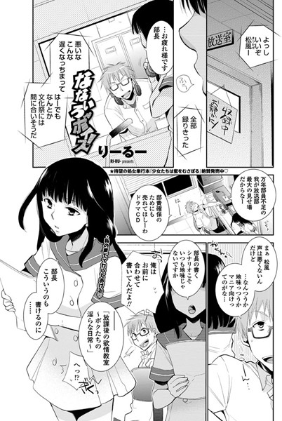 なないろボイス！（単話）