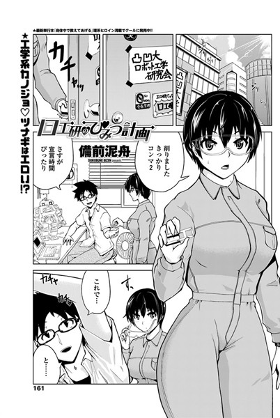 ロ工研のひみつ計画（単話）