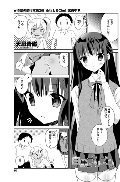 白黒プリズム（単話）