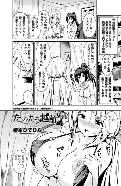 たゆたう越前（単話）