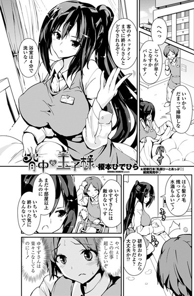 背中の王子様（単話）